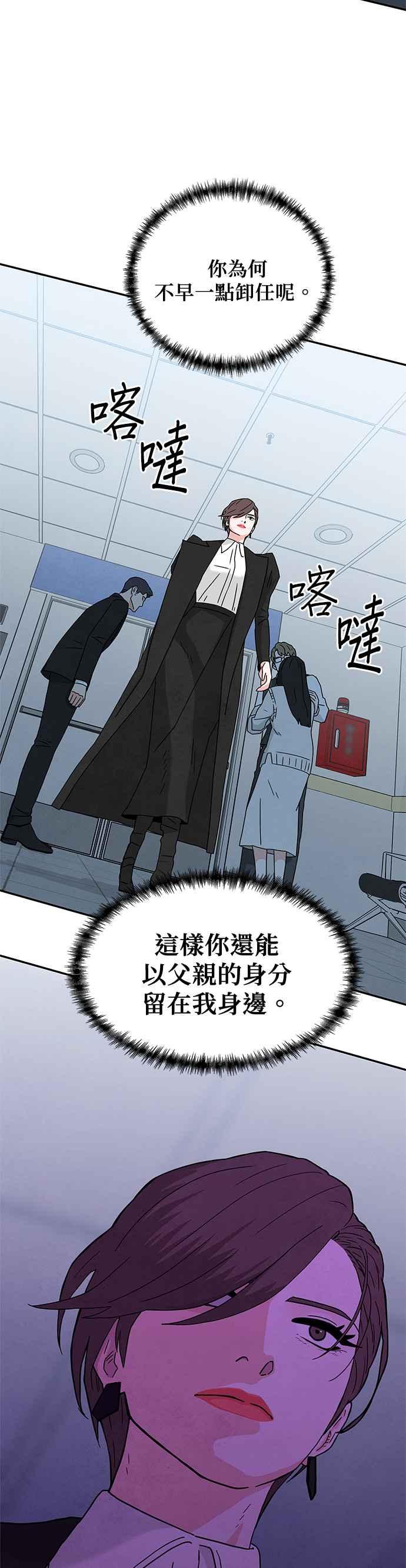 《恋爱复制人》[第二季] 第6话 第10页