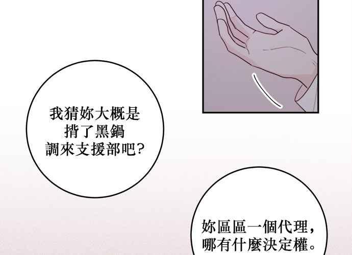 《和你度过的今天》第53话 第69页