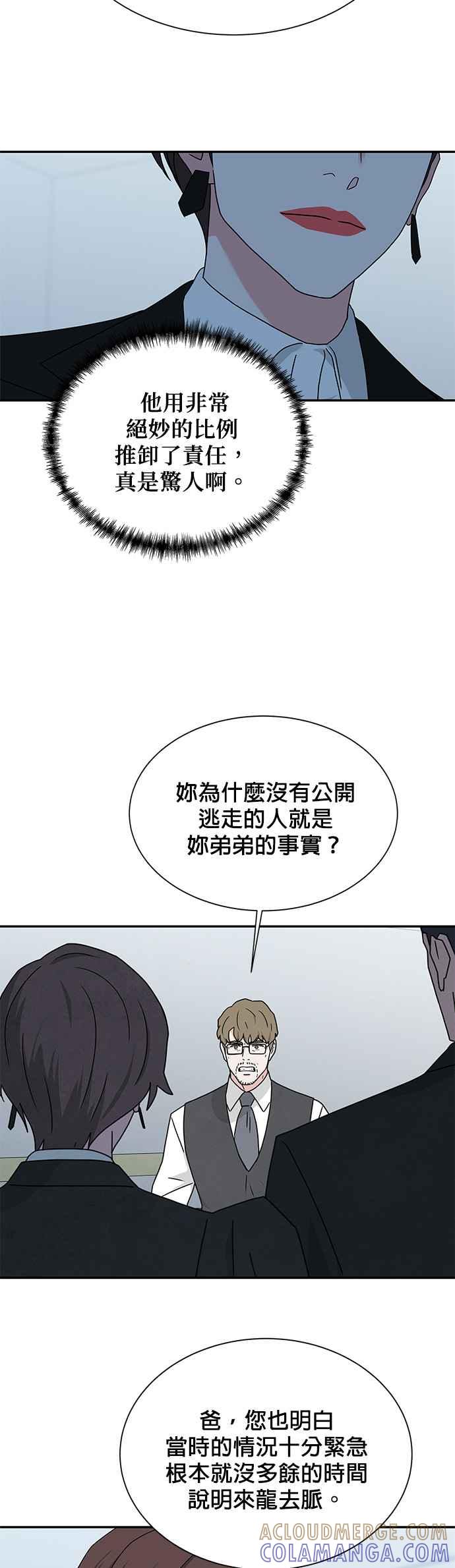 《恋爱复制人》[第二季] 第6话 第5页