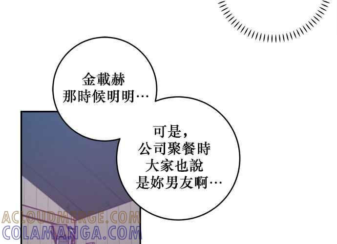 《和你度过的今天》第53话 第10页