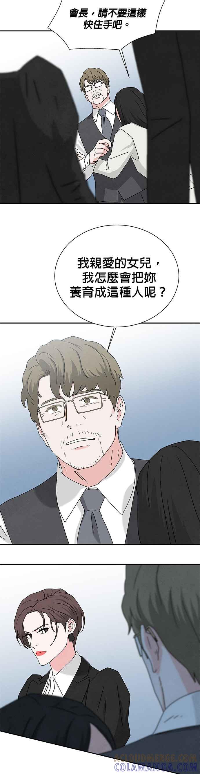 《恋爱复制人》[第二季] 第6话 第9页