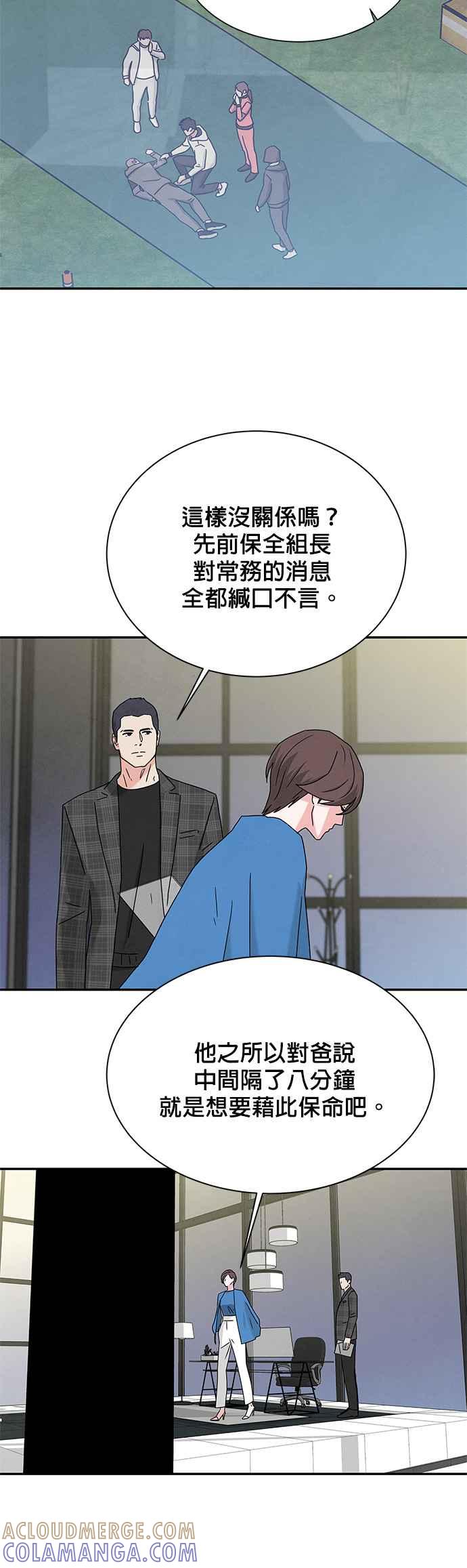 《恋爱复制人》[第二季] 第6话 第15页