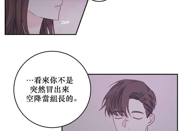 《和你度过的今天》第53话 第72页