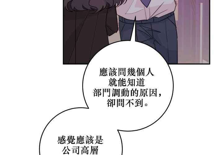 《和你度过的今天》第53话 第48页