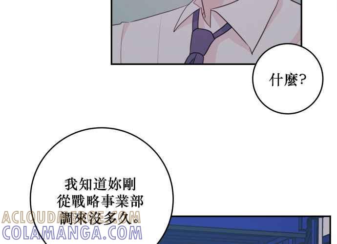《和你度过的今天》第53话 第46页