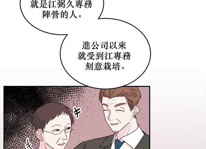 《和你度过的今天》第53话 第57页