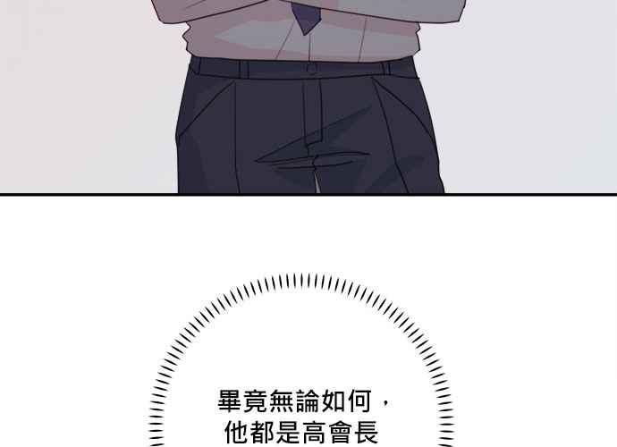 《和你度过的今天》第53话 第86页
