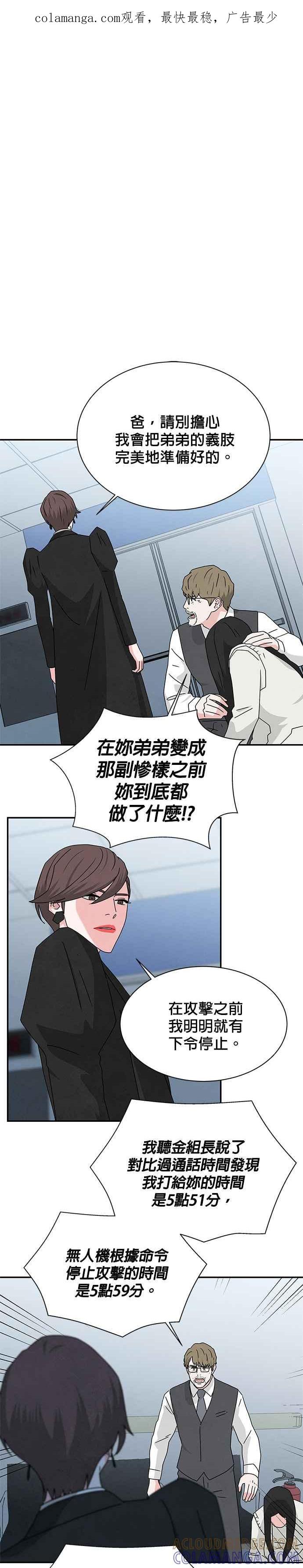《恋爱复制人》[第二季] 第6话 第1页