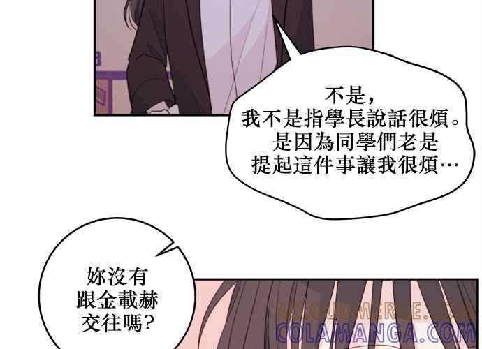 《和你度过的今天》第53话 第7页