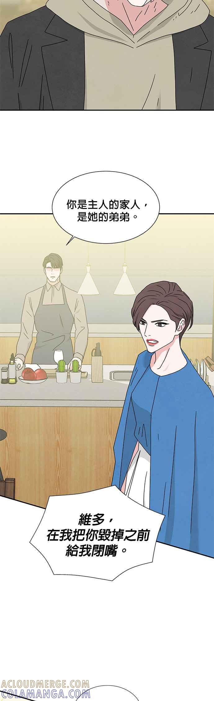 《恋爱复制人》[第二季] 第6话 第25页