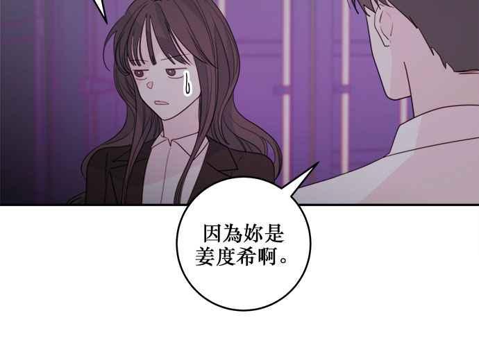 《和你度过的今天》第53话 第74页