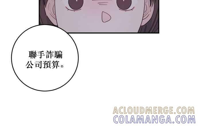 《和你度过的今天》第53话 第67页