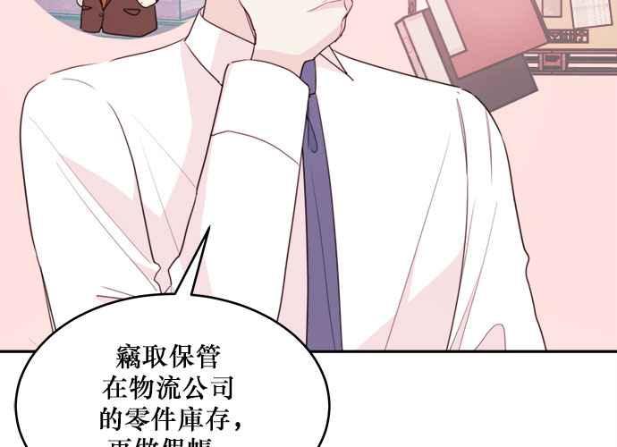 《和你度过的今天》第53话 第65页