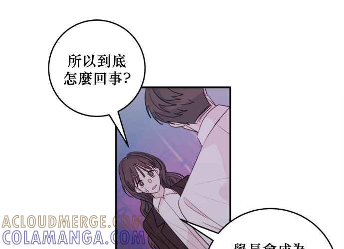 《和你度过的今天》第53话 第79页