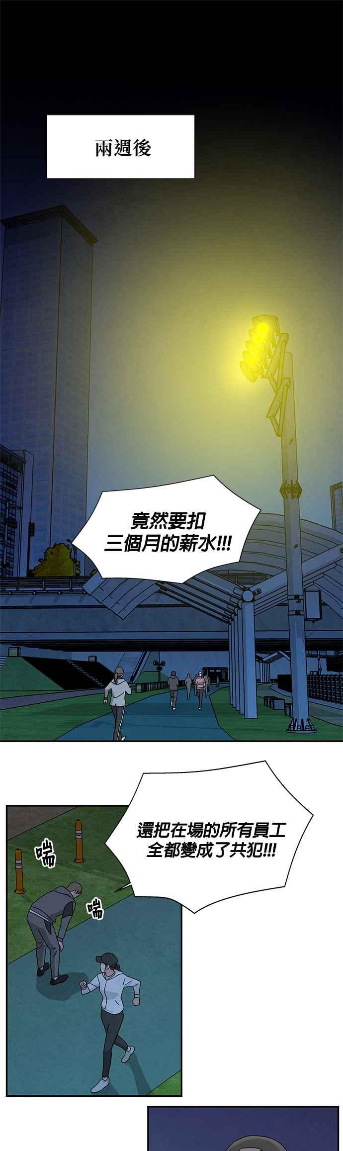 《恋爱复制人》[第二季] 第6话 第12页