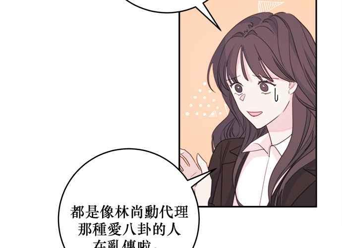 《和你度过的今天》第53话 第12页