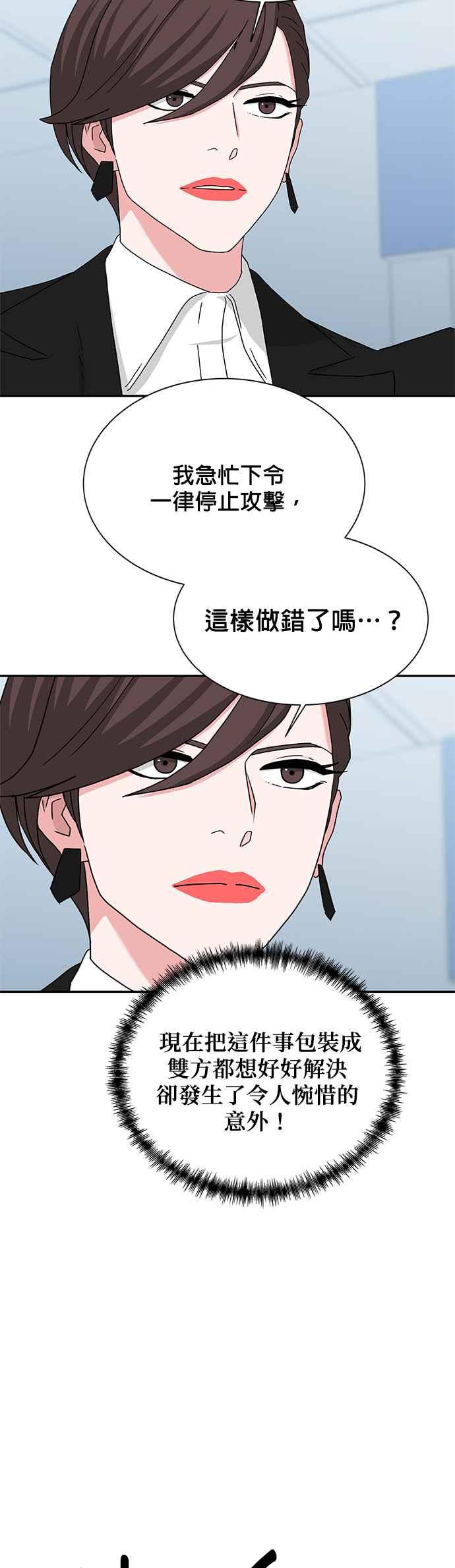 《恋爱复制人》[第二季] 第6话 第6页