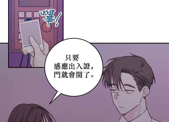 《和你度过的今天》第53话 第24页