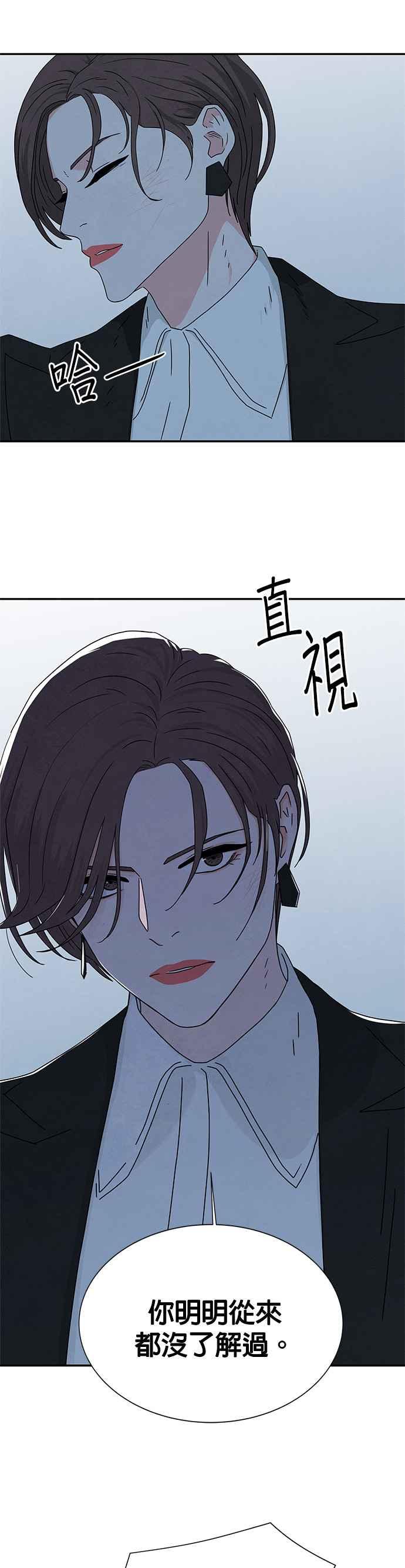 《恋爱复制人》[第二季] 第6话 第8页