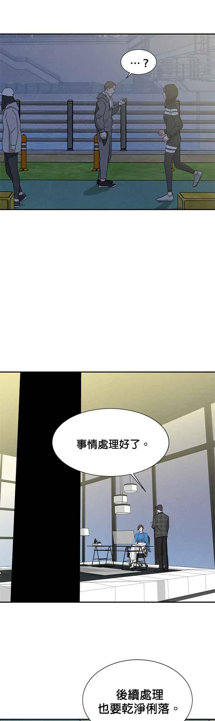 《恋爱复制人》[第二季] 第6话 第14页