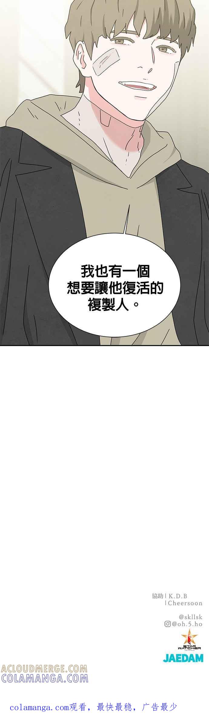 《恋爱复制人》[第二季] 第6话 第27页