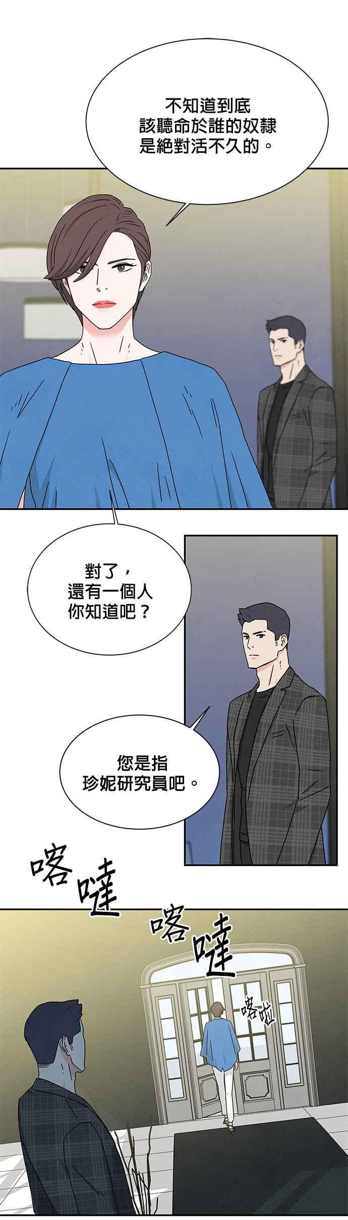 《恋爱复制人》[第二季] 第6话 第16页