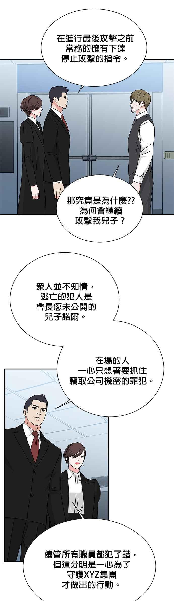 《恋爱复制人》[第二季] 第6话 第4页