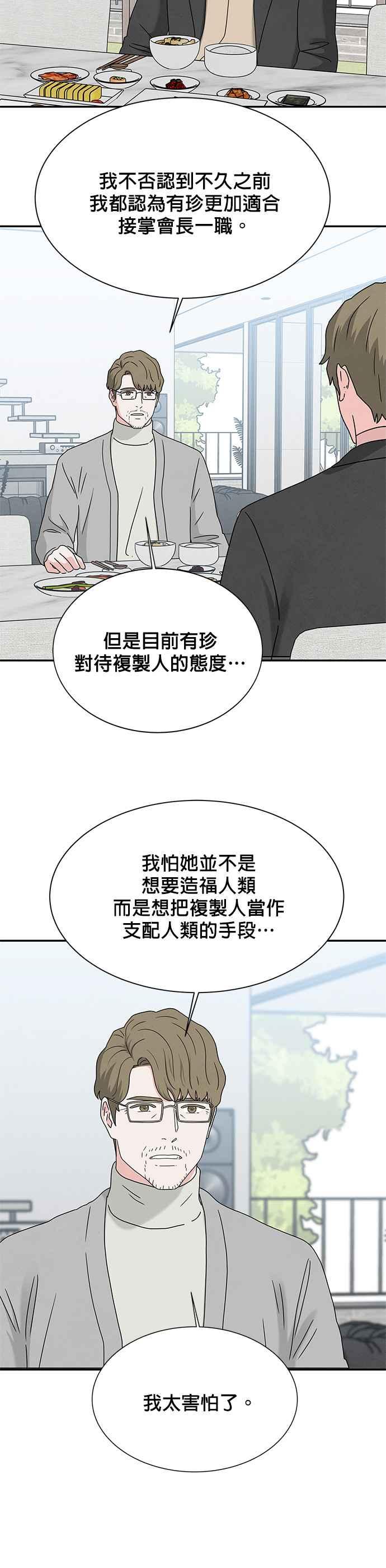《恋爱复制人》[第二季] 第7话 第14页