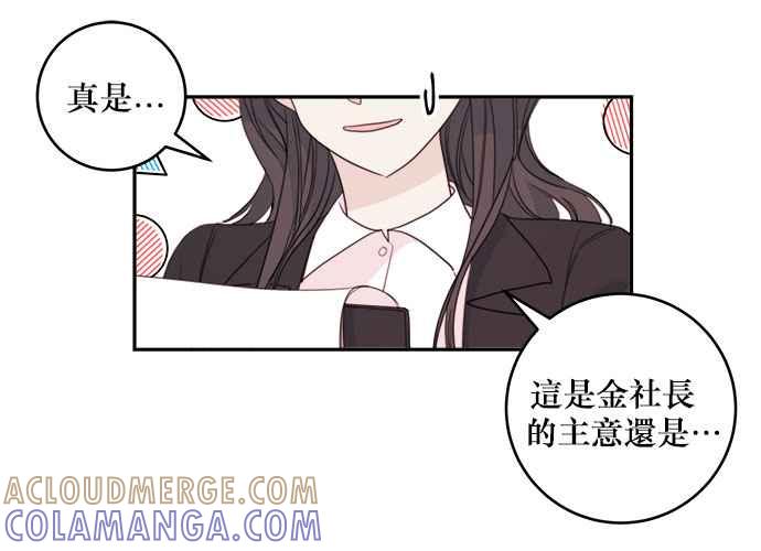 《和你度过的今天》第54话 第28页