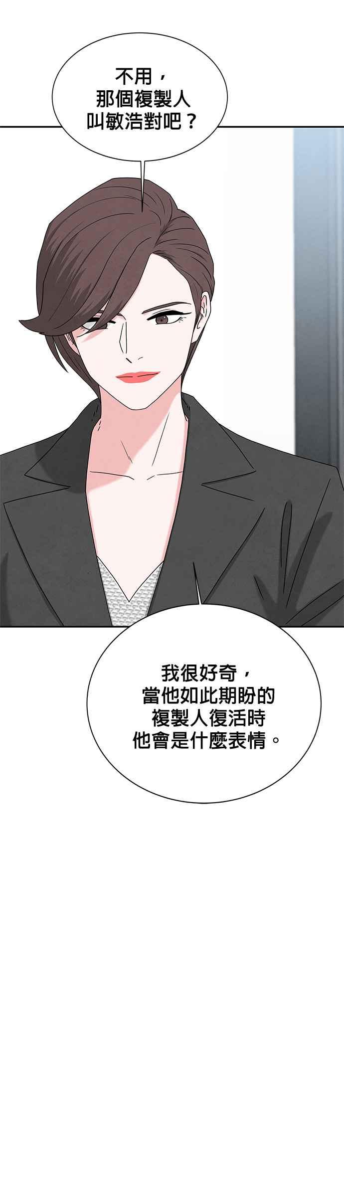 《恋爱复制人》[第二季] 第7话 第8页