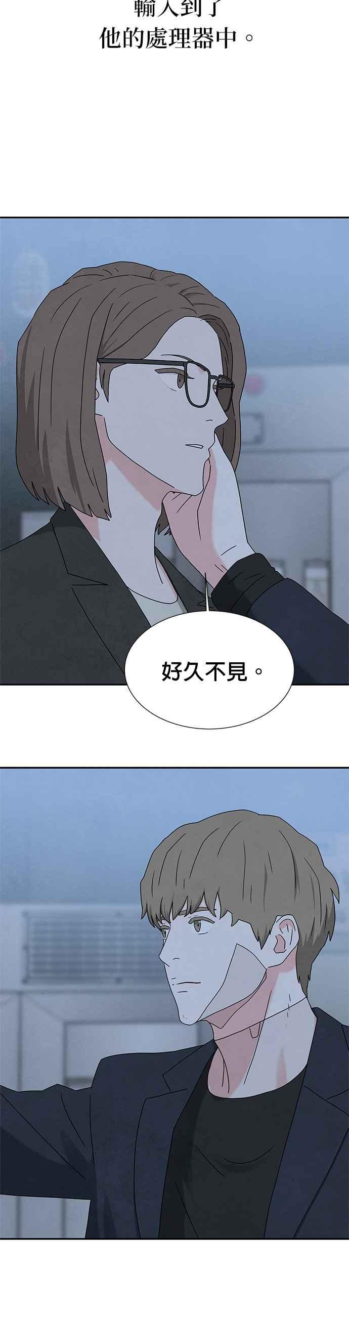 《恋爱复制人》[第二季] 第7话 第18页