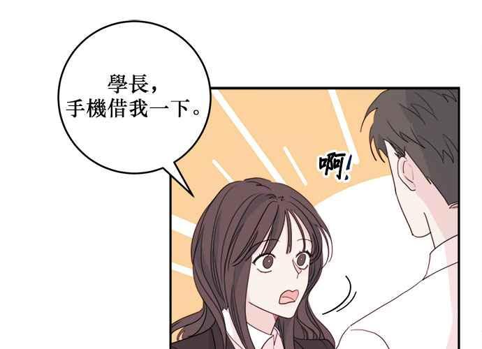 《和你度过的今天》第54话 第56页