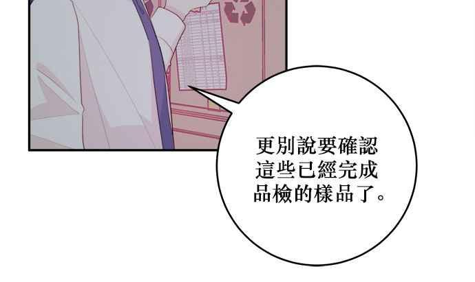 《和你度过的今天》第54话 第27页
