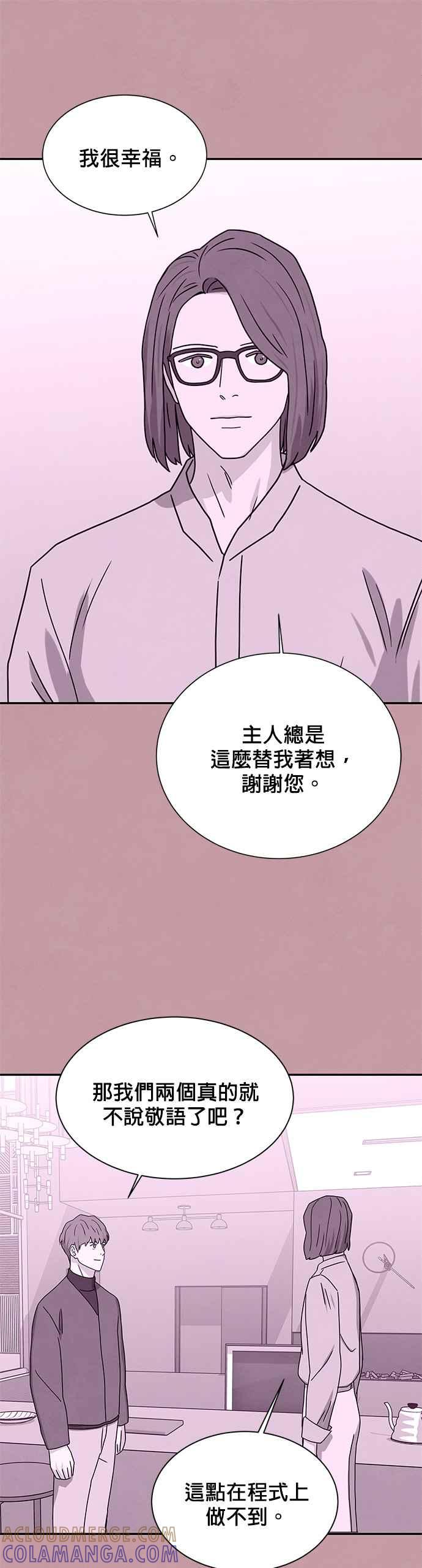 《恋爱复制人》[第二季] 第7话 第25页
