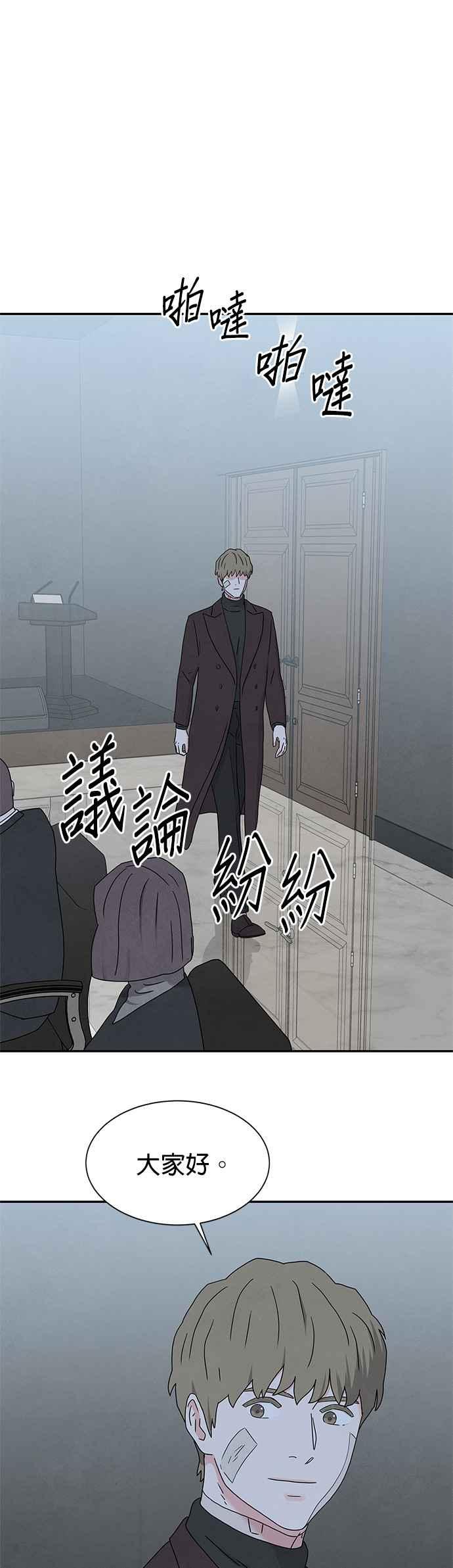 《恋爱复制人》[第二季] 第7话 第34页