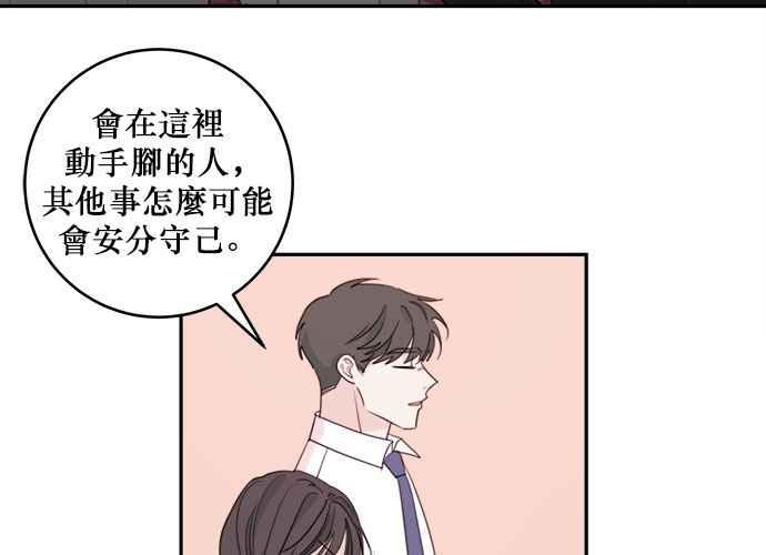 《和你度过的今天》第54话 第51页