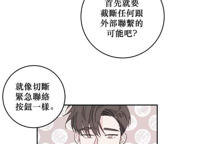 《和你度过的今天》第54话 第60页