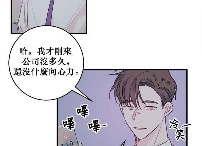 《和你度过的今天》第54话 第71页
