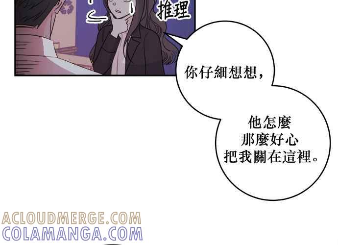 《和你度过的今天》第54话 第31页