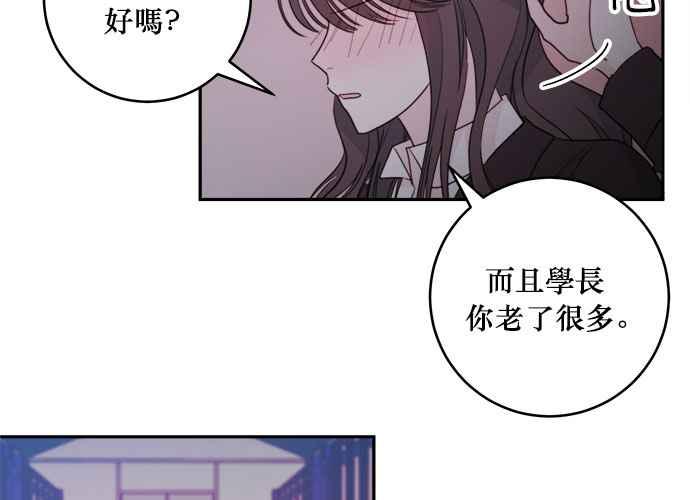 《和你度过的今天》第54话 第63页
