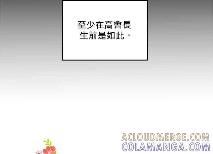《和你度过的今天》第54话 第10页