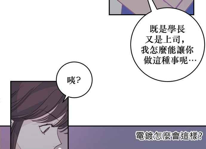 《和你度过的今天》第54话 第20页