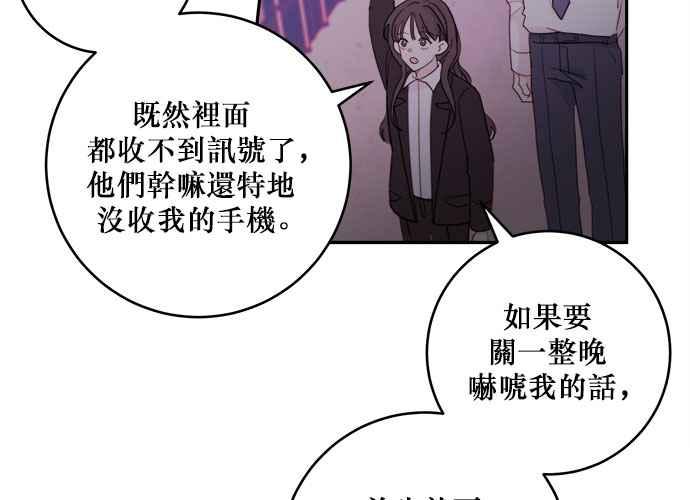 《和你度过的今天》第54话 第59页