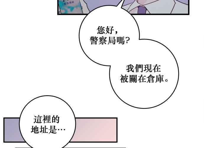 《和你度过的今天》第54话 第72页