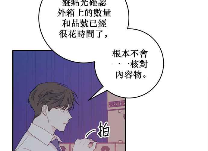 《和你度过的今天》第54话 第26页