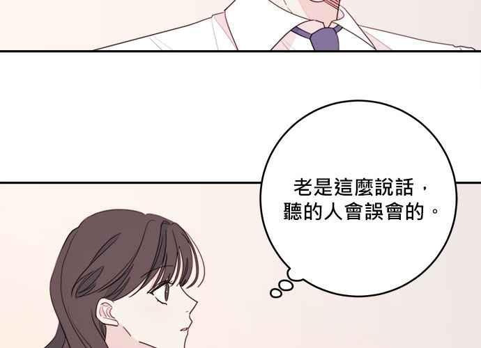 《和你度过的今天》第54话 第45页