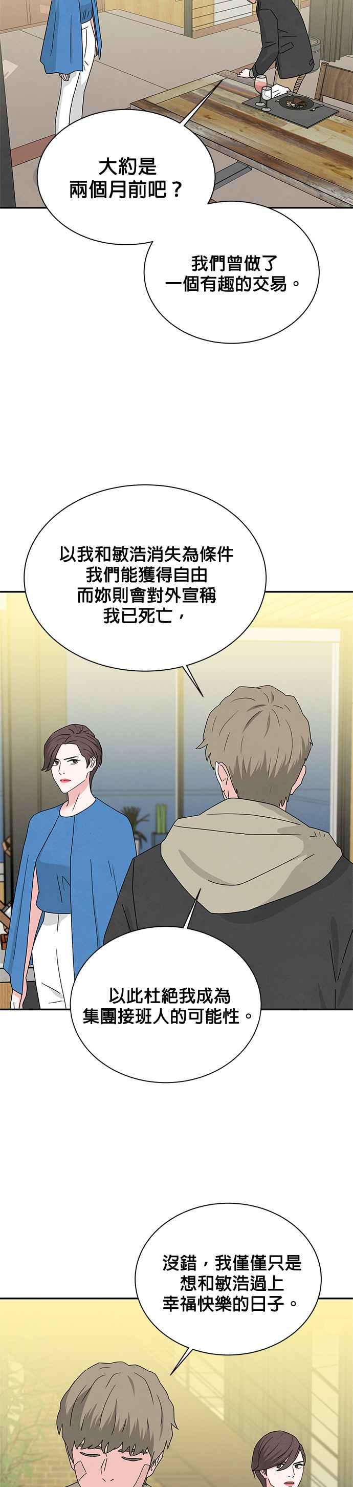《恋爱复制人》[第二季] 第7话 第2页