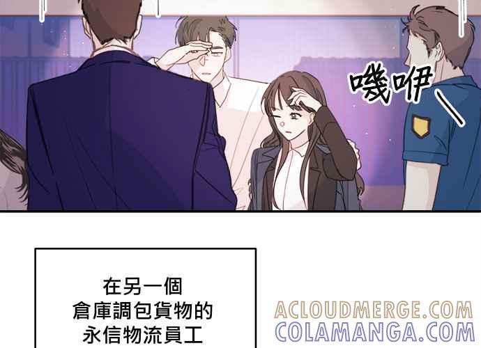 《和你度过的今天》第54话 第76页