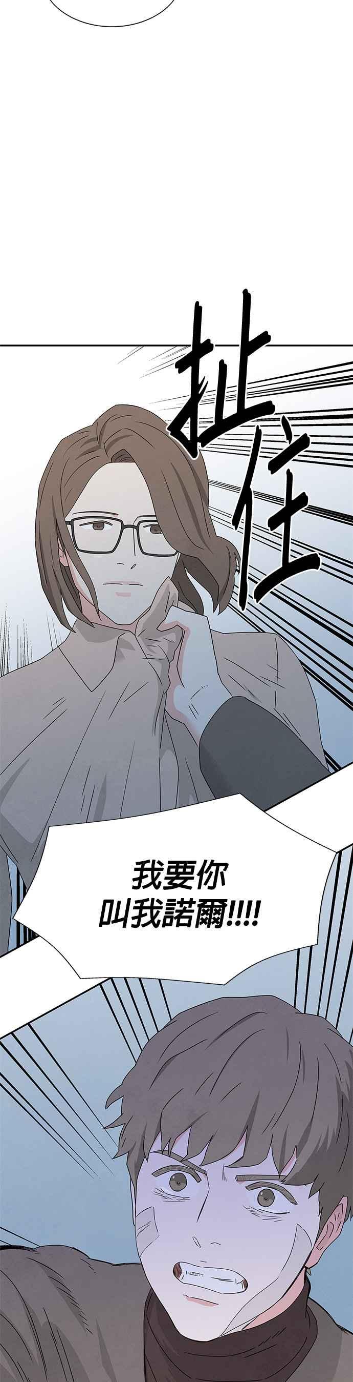 《恋爱复制人》[第二季] 第7话 第30页