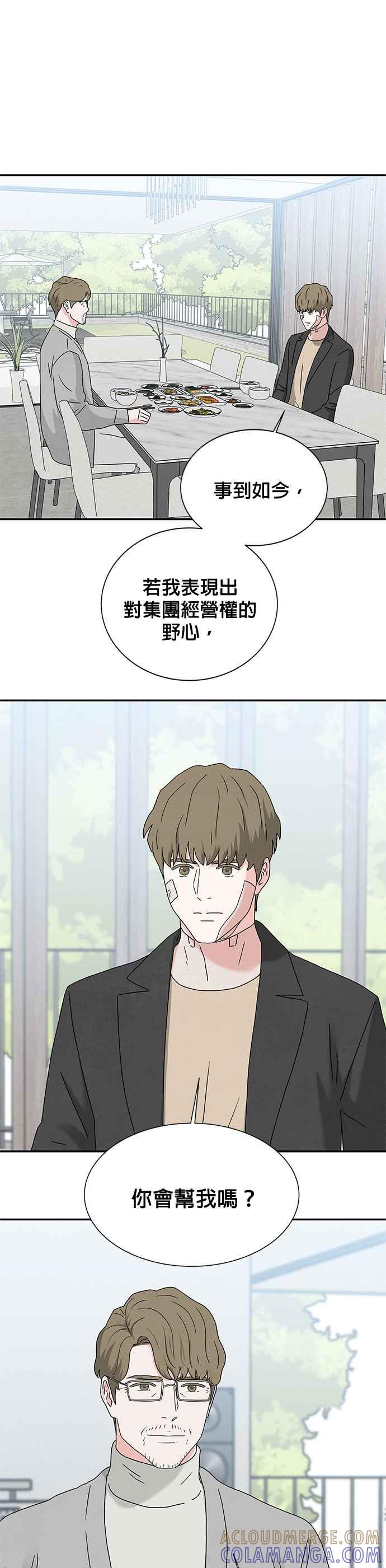 《恋爱复制人》[第二季] 第7话 第15页